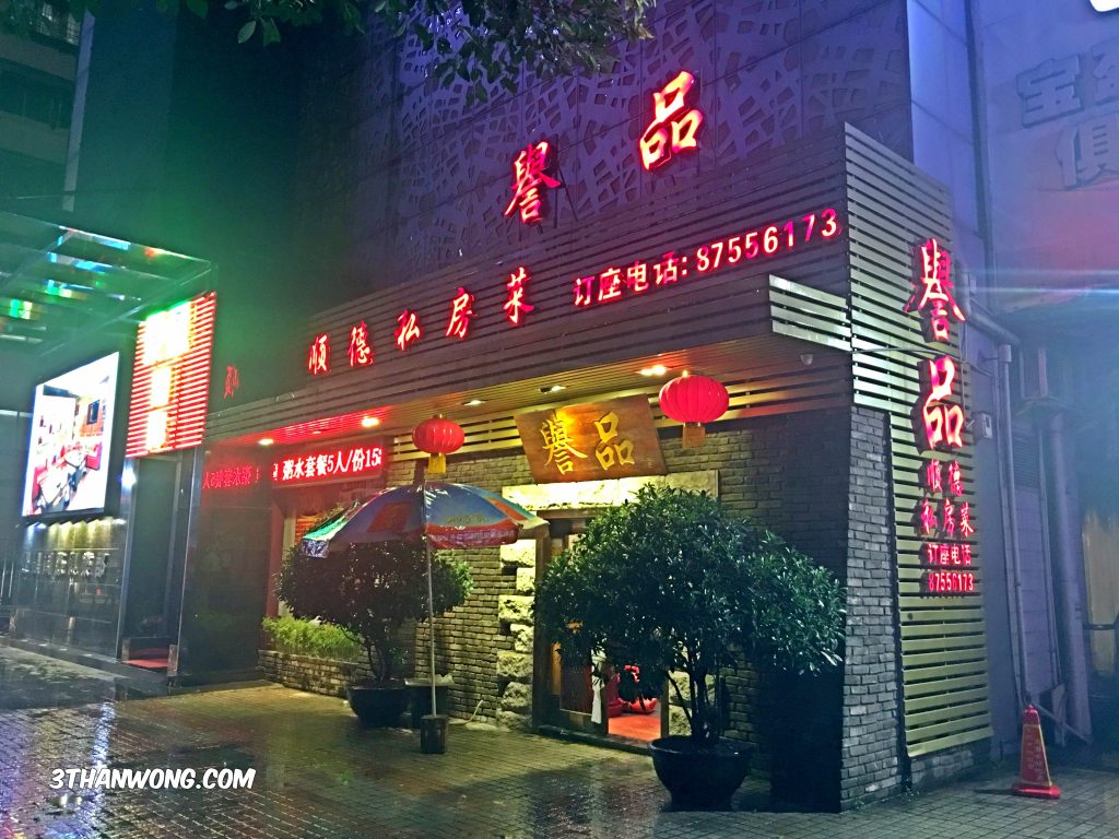 Yu Pin restaurant